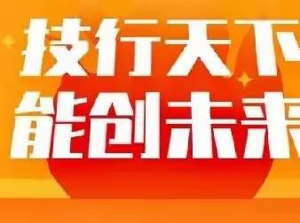 技行天下  能创未来‖化德县职业中学学生在“2022年乌兰察布市中等职业学校学生技能大赛”中创佳绩