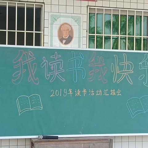 青训小学2019年读书主题活动《我读书我快乐》