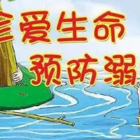 【珍爱生命  预防溺水】梁山县拳铺镇第三中心小学在行动