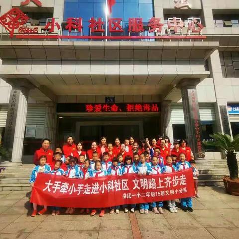 小手拉大手我和爸爸妈妈进社区 ——娄底一小 二（15）班走进社区活动