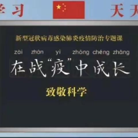 在战“疫”中成长—致敬科学娄底一小二15班全体同学