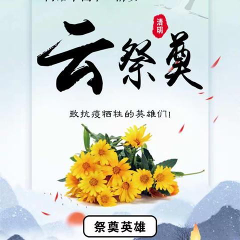 什社幼儿园清明节告家长书