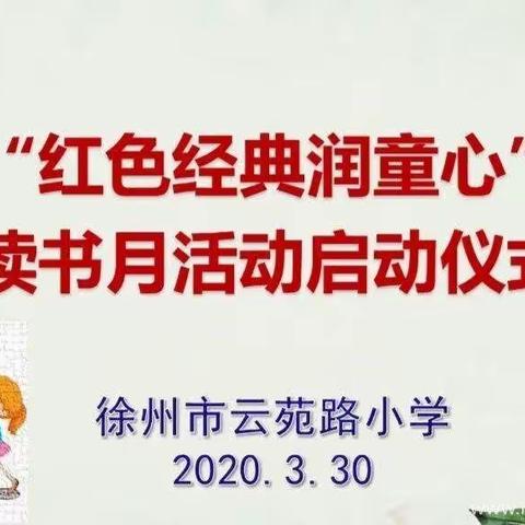 【解放·云苑】一年级七班“读书活动--最美朗读者”红色诗歌朗诵展播