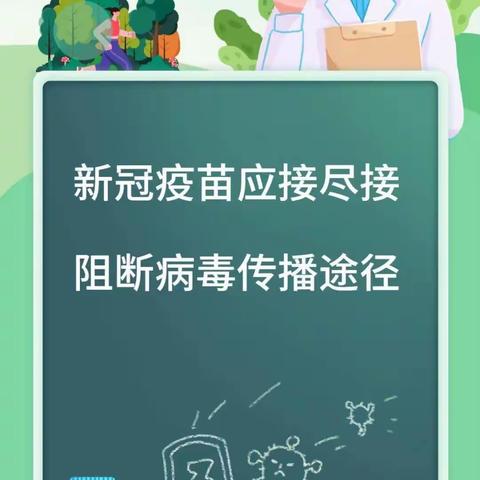 【文化东路街道建达北苑社区】接种不是选择题 责任义务不容辞