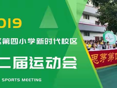 第二届校运动会