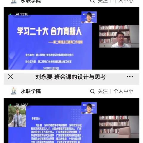 智慧班会，润心育人 ——班主任培训