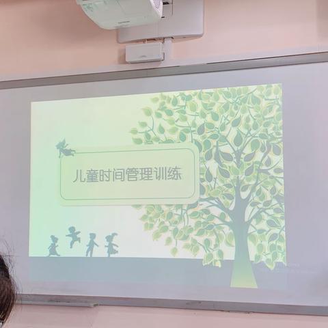 【儿童时间管理】——2019温州实验小学第7期FM幸福力课程