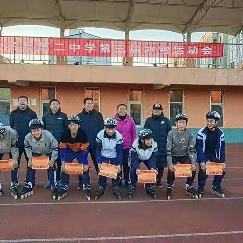 逐梦冰雪 助力冬奥 | 大名县第二中学成功举办第三届冰雪运动会
