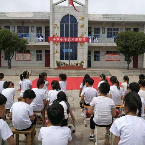 庙东小学庆六一——艺术展演显风采