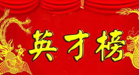 普集高中喜报【第六期】——第一批次本科录取榜