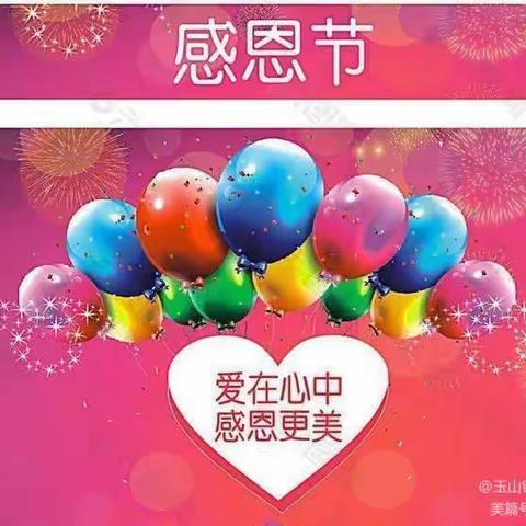 旗智幼儿园朵朵班感恩节主题活动“感恩从❤开始，让爱温暖彼此”