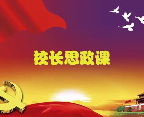 人生没有捷径 唯有脚踏实地——乐业县城第二小学校长思政课暨毕业班学生思想动员会