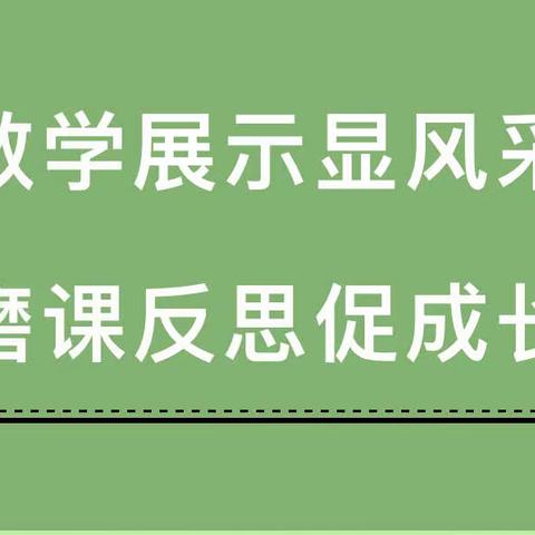 研课磨课促进步 且行且思共成长——冠县崇文中心幼儿园开展“研课磨课”交流活动