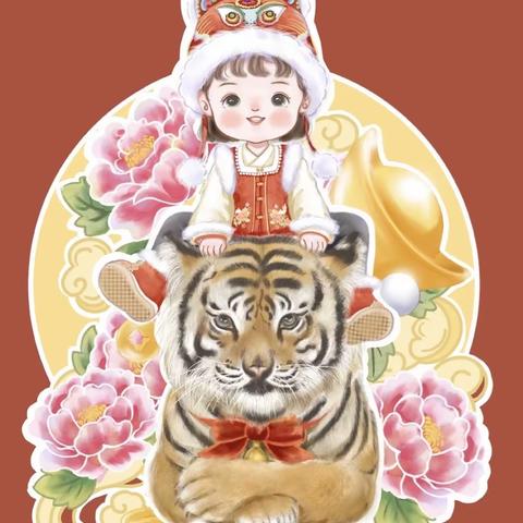 🔔叮~虎年的钟声敲响啦——大五班喜迎虎年🐯