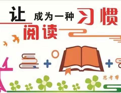 让阅读成为一种习惯——黄陵小学二年一班寒假阅读活动