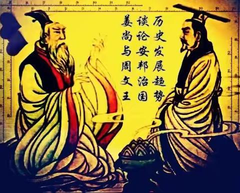 姜太公证明成功与年龄没关系