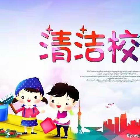 修远学校少先队“清洁环境——美化校园”活动记录