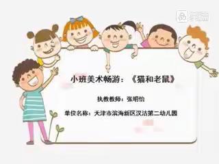 【汉沽四幼】小班组停课不停学活动分享