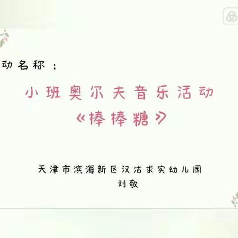 【汉沽四幼】停课不停学小班组活动分享