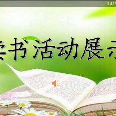 邂逅经典   阅读相伴—东营学校三年级读书展示