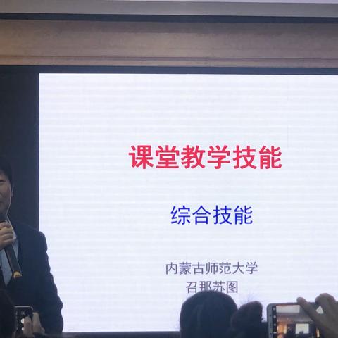 【通辽库伦小学  于航】“做课堂高效的老师”--关于内师大召那苏图老师讲座记录