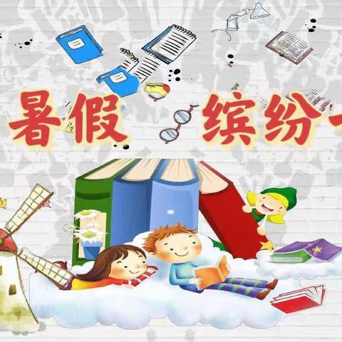 “暑”你精彩 成长可“期”——泗洪县育才实验学校五年级暑假好作业第六周展示