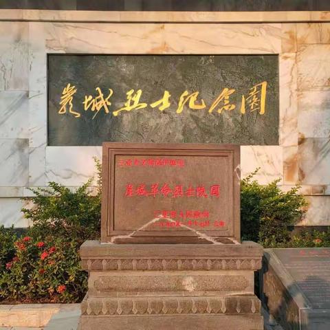 缅怀革命先烈 传承红色精神-崖城（南开）中学开展清明祭英烈活动