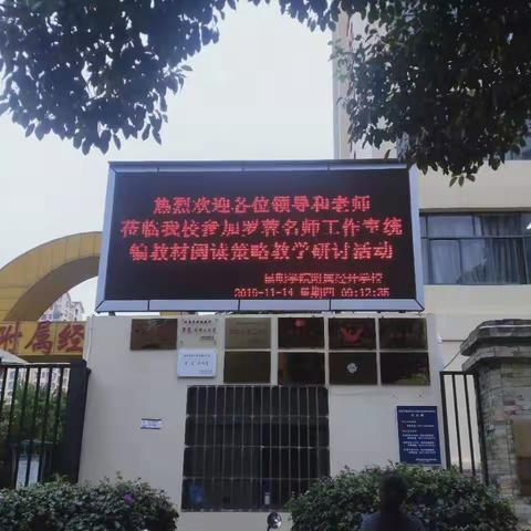 走进昆明学院附属经开学校