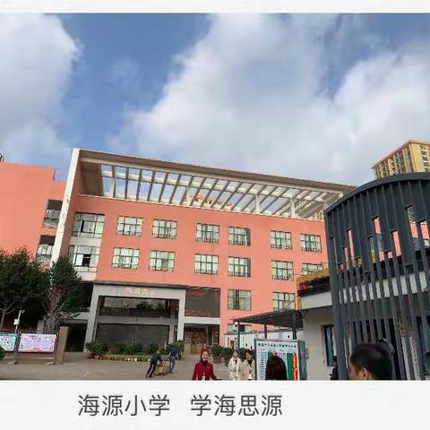 安徽省国培教师走进海源小学