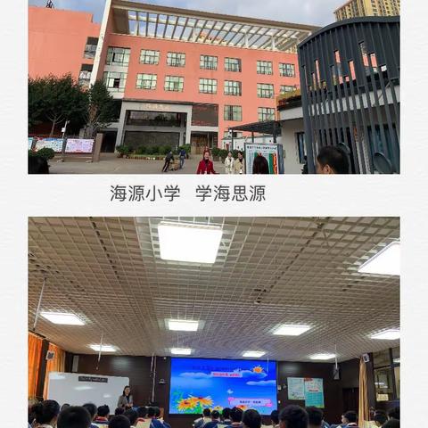海源小学   学海思源