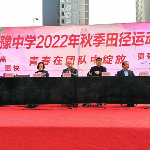 上蔡县苏豫中学2022年秋季田径运动会开幕