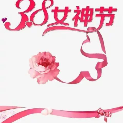 童心童语，浓情相伴——高杨店镇中心幼儿园中一班“三八”女神节活动