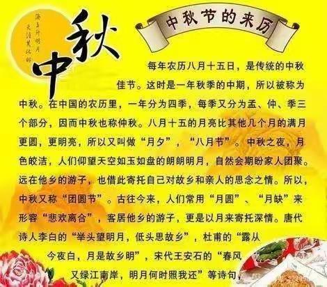 阳光宝贝幼儿园中秋放假通知