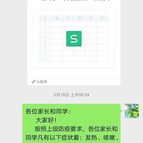 玉海小学一年级1班“空中课堂”第五周