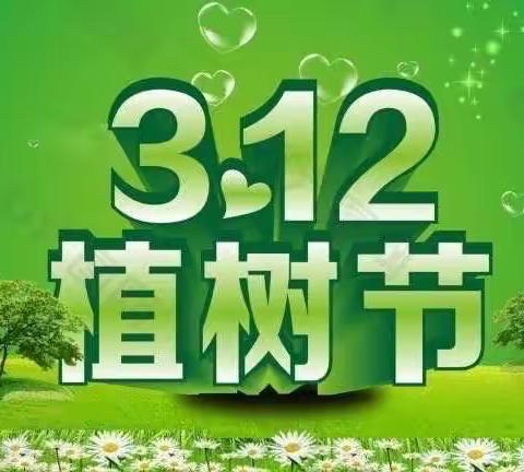 拥抱春天，播种希望-----来安神墨小朋友植树节活动