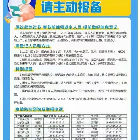 乐山市牛华二码头幼儿园2021年寒假放假通知及安全告家长书