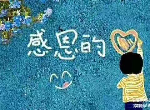 县直四幼 感恩节美篇“小小感恩心❤，浓浓感恩情”🌹