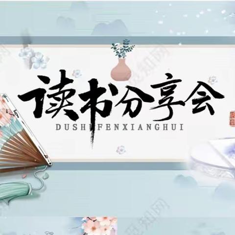 沐浴书香•阅读成长——育才小学三年六班2021年首次读书推荐、分享会。