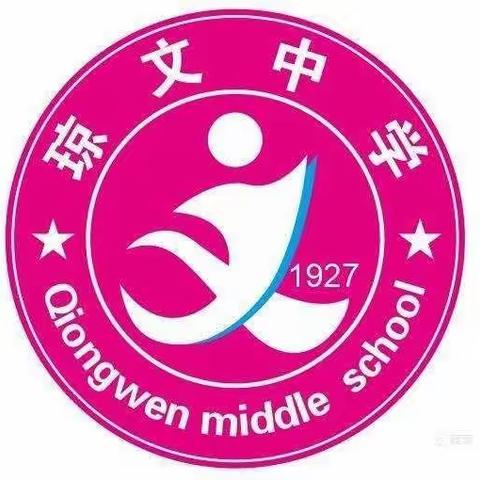 学百年党史，聚青春风采——记琼文中学八（3）班研学之旅
