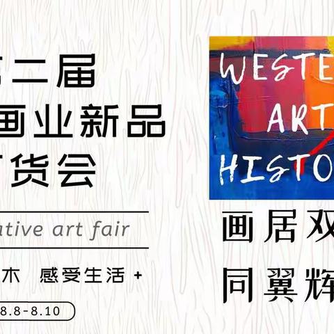 画居双展   同翼辉煌——2020第二届义乌画业行业新品订货会