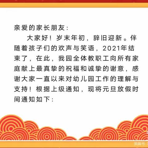 开阳县双流镇幼儿园元旦放假通知及安全告知书