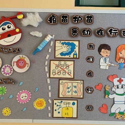 “疫苗护‘苗’，贵幼在行动”，———贵池路幼儿园疫苗接种