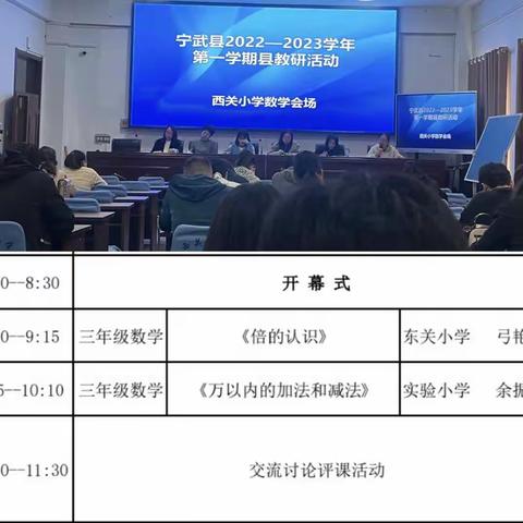 记宁武县2022——2023学年第一学期数学教研活动