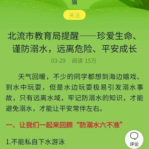 北流市清水口镇大郡小学               “珍爱生命，预防溺水”承诺、宣誓、签名活动