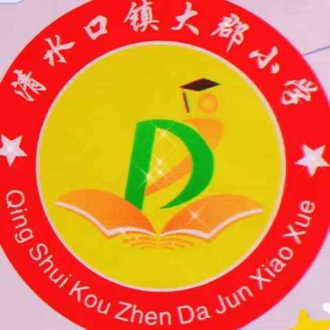 双减教育在前行，共同欢庆元旦节——大郡小学庆祝2022年元旦文体活动会