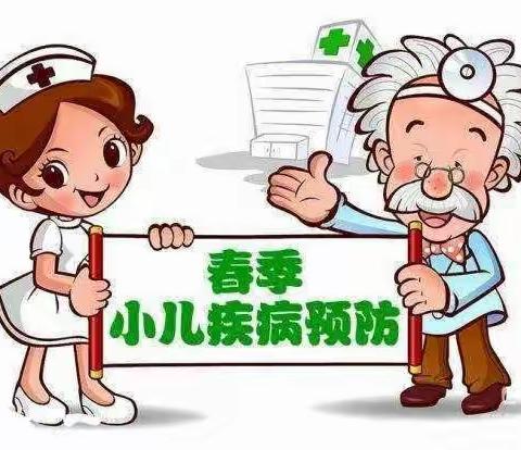 “科学预防，守护健康”童乐幼儿园春季传染病预防知识