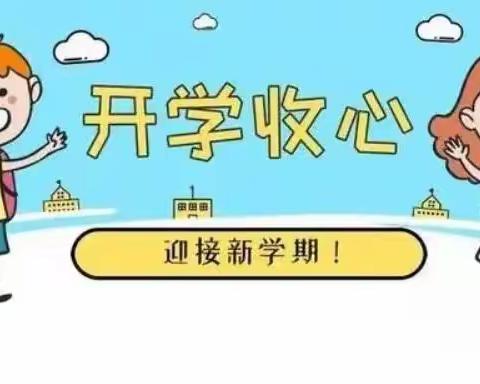 亚欧之星童乐幼儿园的6个“收心”计划与您共享