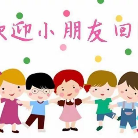 亚欧之星童乐幼儿园开学通知来了