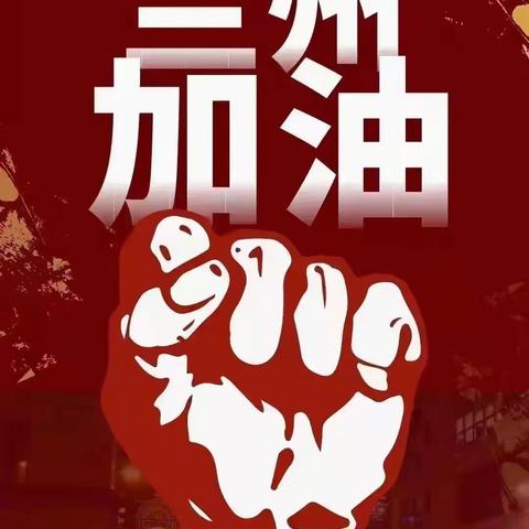 携手抗疫，兰州加油！——秦安路小学三年级二班学生廉栋焯居家学习小记