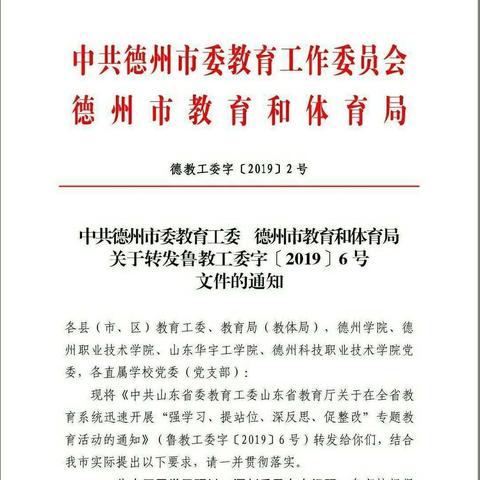 方庄幼儿园“强学习，提站位，深反思，促整改”学习感悟